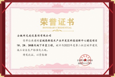 科創(chuàng)項目1#、2#、3#樓等安全標(biāo)化工地